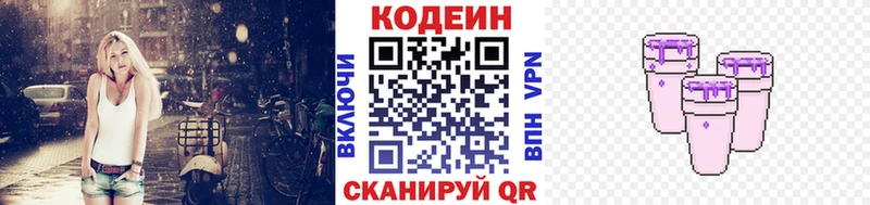 Кодеин напиток Lean (лин)  Невель 